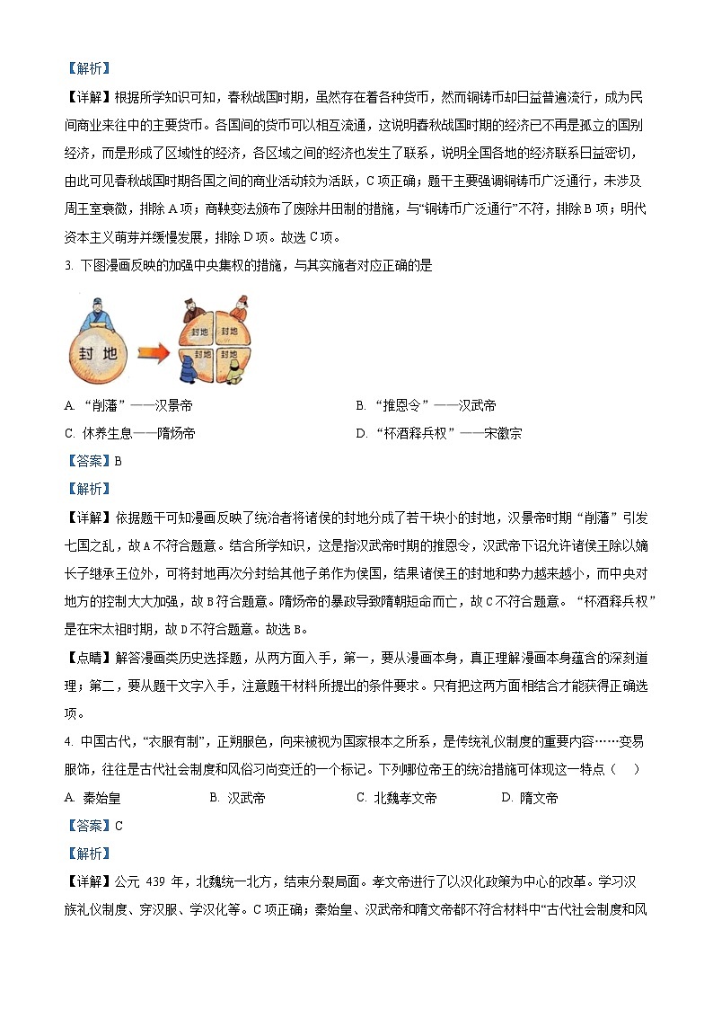 江西省抚州市南城县2023-2024学年九年级下学期一模历史试题(原卷版+解析版)02