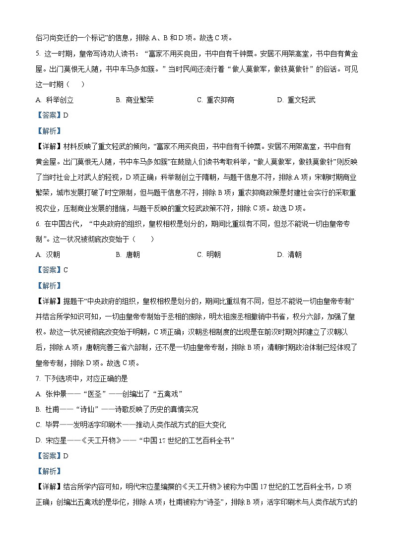 江西省抚州市南城县2023-2024学年九年级下学期一模历史试题(原卷版+解析版)03