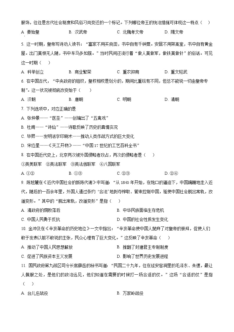 江西省抚州市南城县2023-2024学年九年级下学期一模历史试题(原卷版+解析版)02