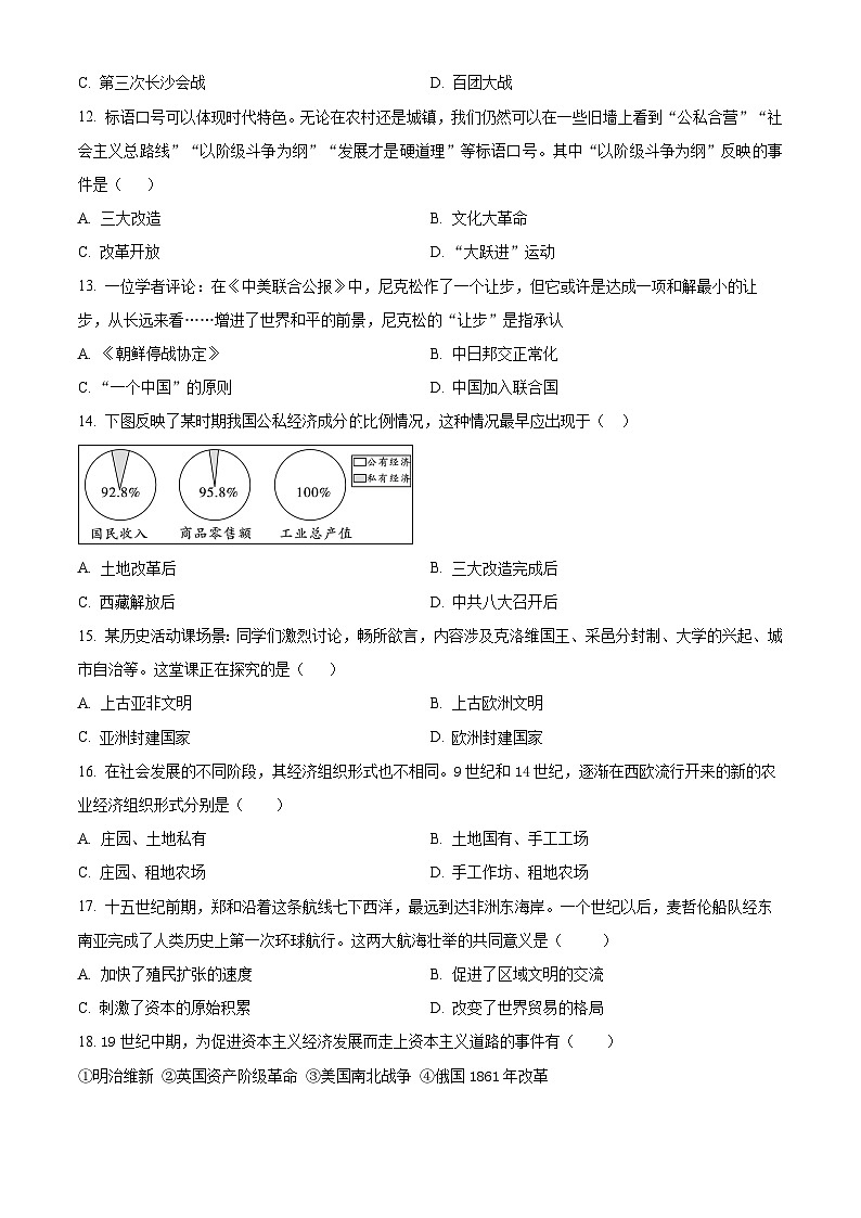 江西省抚州市南城县2023-2024学年九年级下学期一模历史试题(原卷版+解析版)03