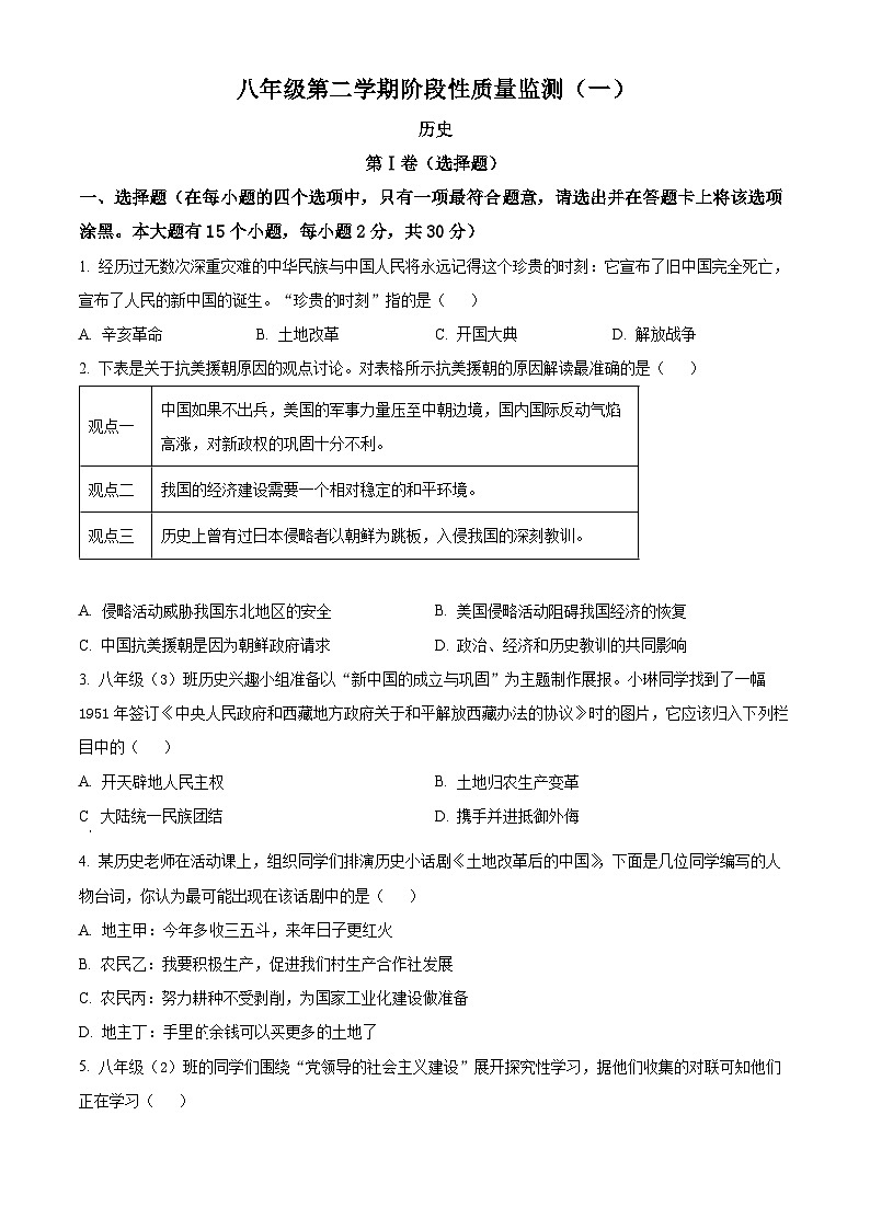山西省吕梁市汾阳市多校2023-2024学年八年级下学期期中测试历史试卷(原卷版)第1页