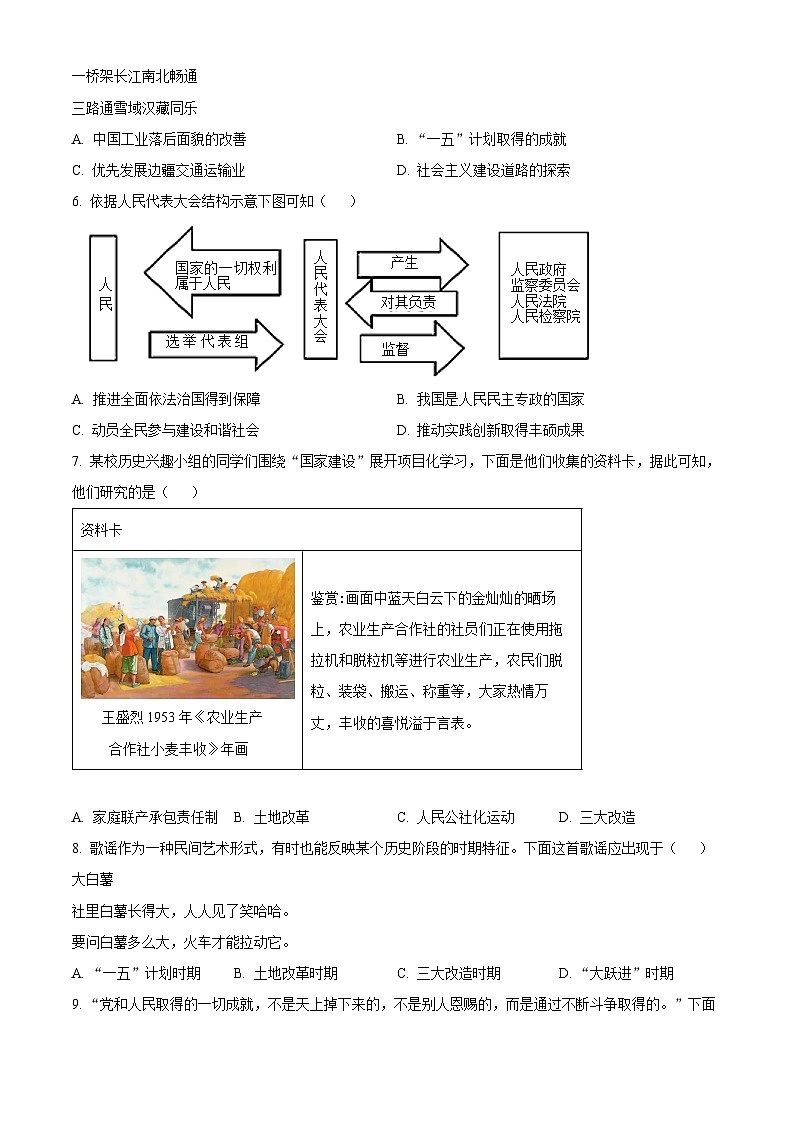 山西省吕梁市汾阳市多校2023-2024学年八年级下学期期中测试历史试卷(原卷版)第2页