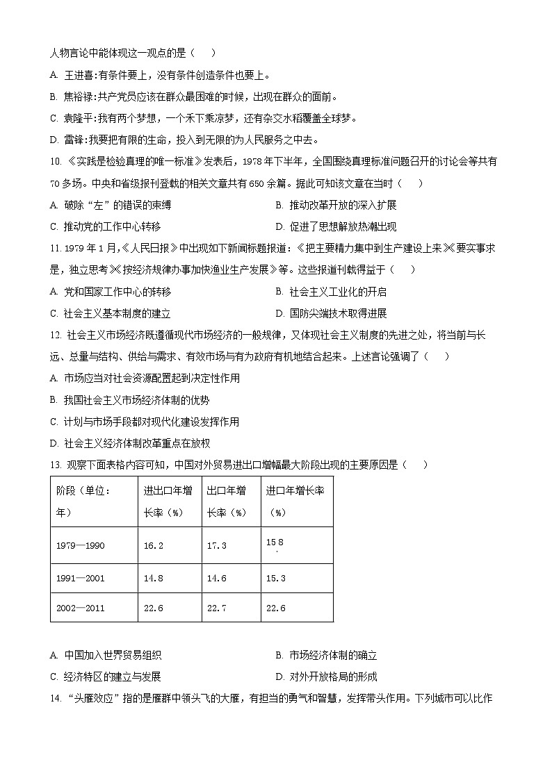 山西省吕梁市汾阳市多校2023-2024学年八年级下学期期中测试历史试卷(原卷版)第3页