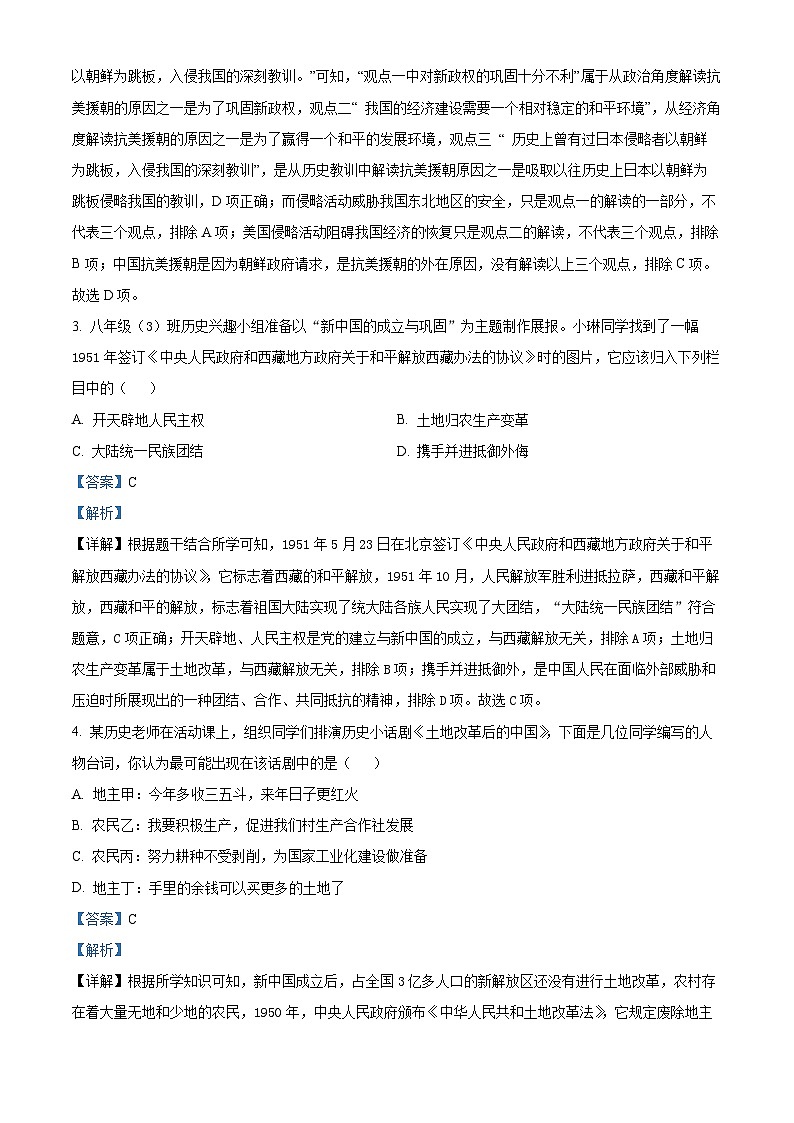山西省吕梁市汾阳市多校2023-2024学年八年级下学期期中测试历史试卷(解析版)第2页
