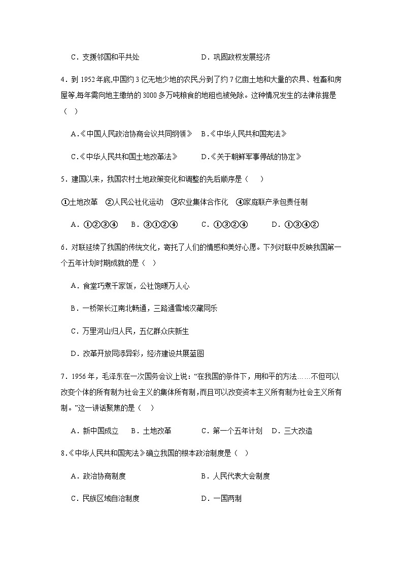 河南省新乡市原阳县2023-2024学年八年级下学期期中历史试题(含解析)第2页