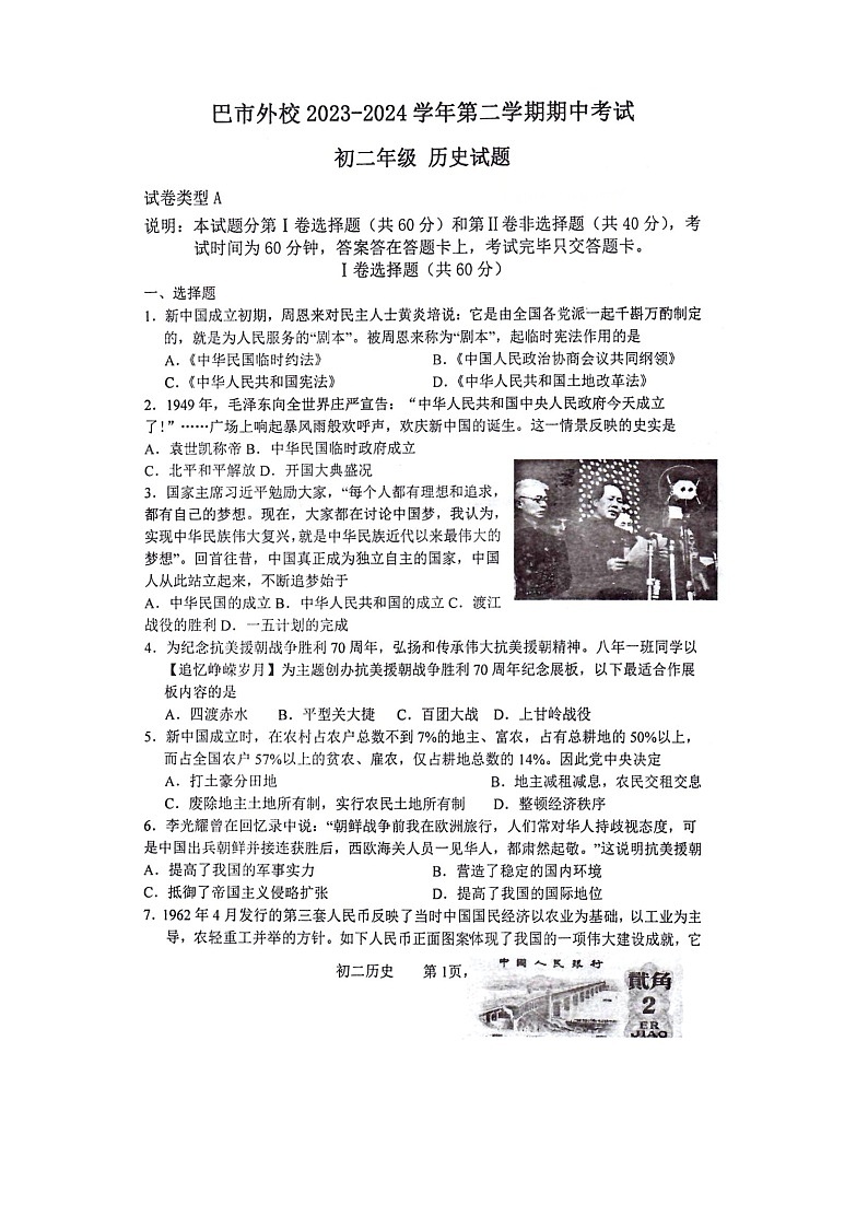 内蒙古自治区巴彦淖尔市田家炳外国语学校2023-2024学年八年级下学期4月期中历史试题第1页