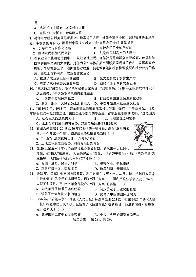 内蒙古自治区巴彦淖尔市田家炳外国语学校2023-2024学年八年级下学期4月期中历史试题第2页