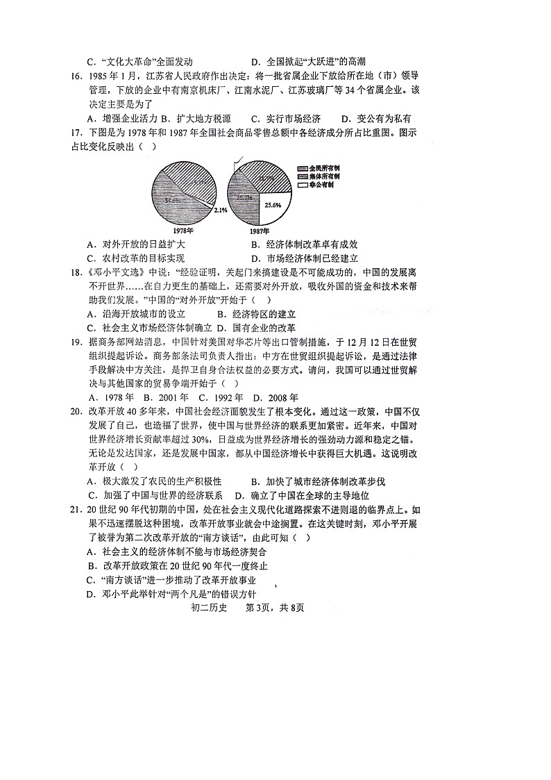 内蒙古自治区巴彦淖尔市田家炳外国语学校2023-2024学年八年级下学期4月期中历史试题第3页