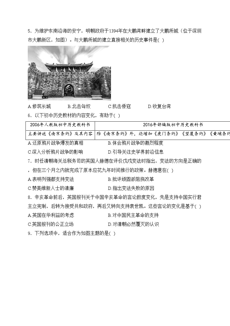 广东省深圳市34校2024届九年级下学期第二次中考适应性联合测试历史试卷(含答案)第2页