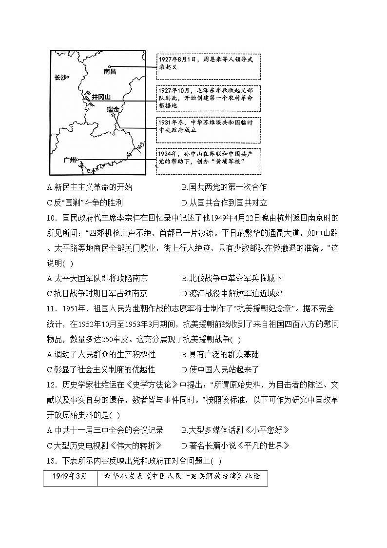 广东省深圳市34校2024届九年级下学期第二次中考适应性联合测试历史试卷(含答案)第3页