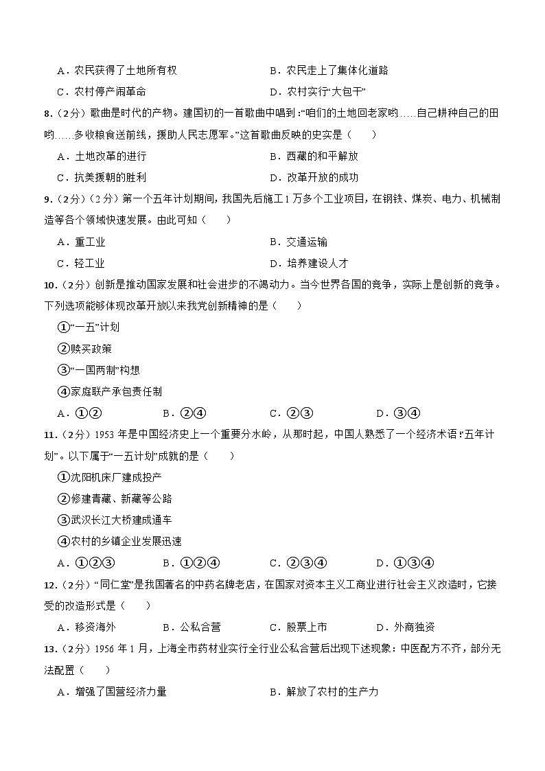 甘肃省武威市凉州区武威第十七中学教研联片2023-2024学年部编版八年级下学期4月期中历史试题(含答案)02