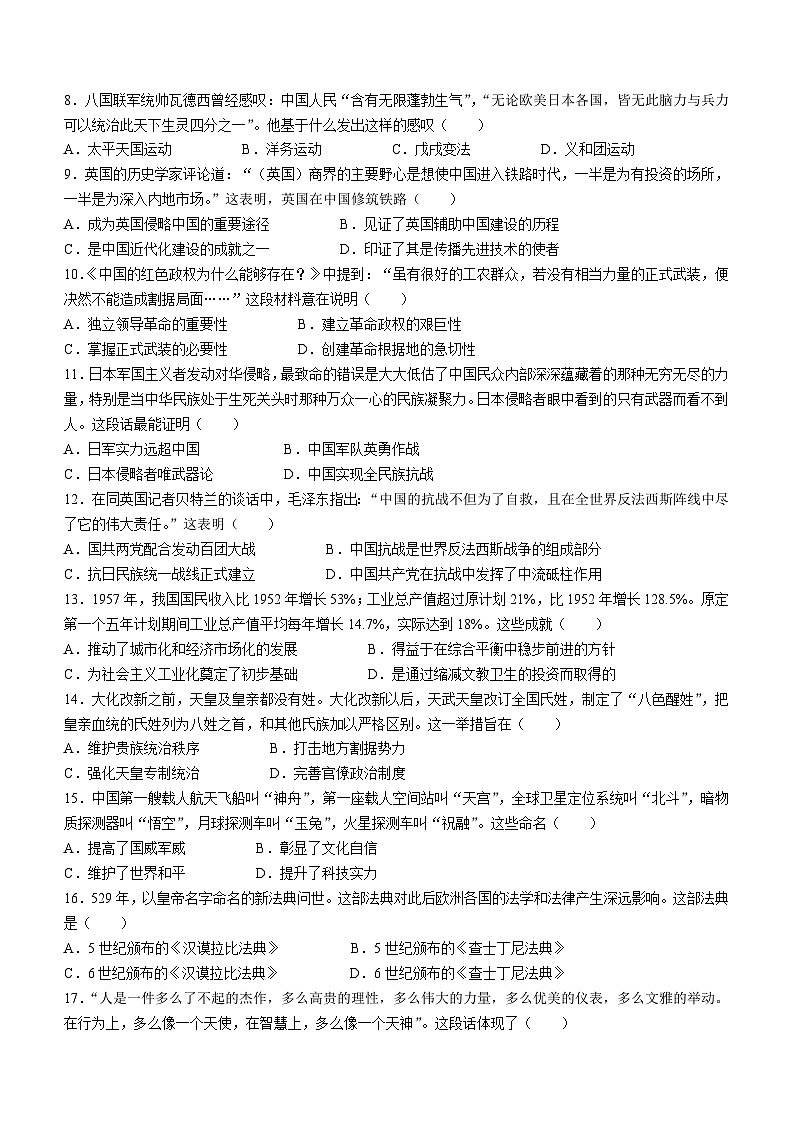 2024年海南省澄迈县中考一模历史试题(无答案)02