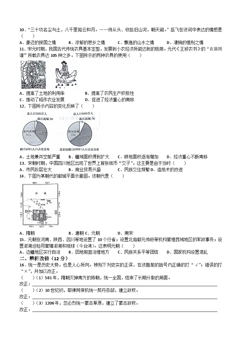 安徽省阜阳市太和县2023-2024学年七年级下学期4月期中历史试题(无答案)第2页
