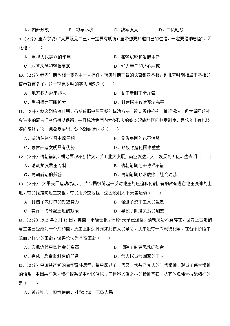2024年甘肃省武威市凉州区武威三中教研联片九年级二模历史试题(含答案)02