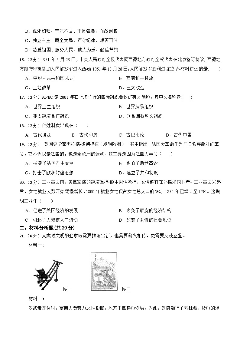 2024年甘肃省武威市凉州区武威三中教研联片九年级二模历史试题(含答案)03