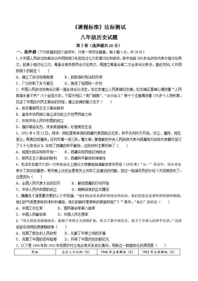 山东省济宁市泗水县2023-2024学年部编版八年级历史下学期期中试题(无答案)01