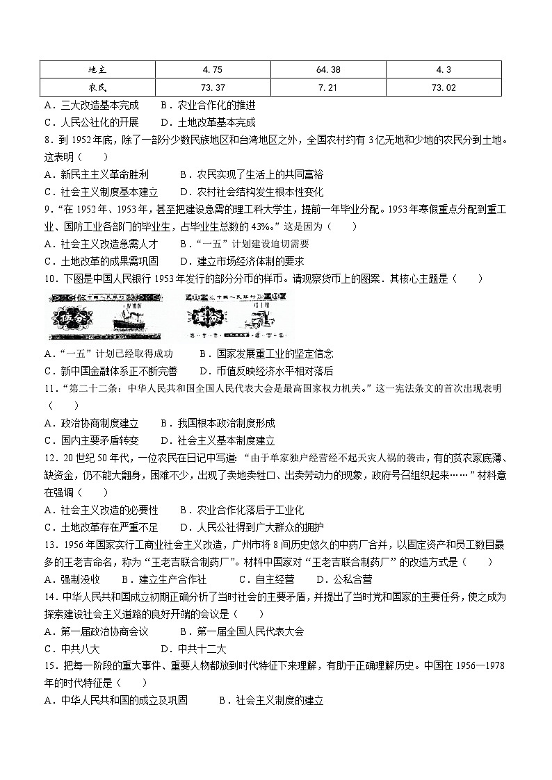 山东省济宁市泗水县2023-2024学年部编版八年级历史下学期期中试题(无答案)02