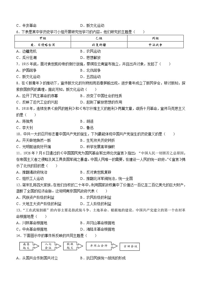 云南省曲靖市2023-2024学年八年级上学期期末考试历史试题(无答案)第2页