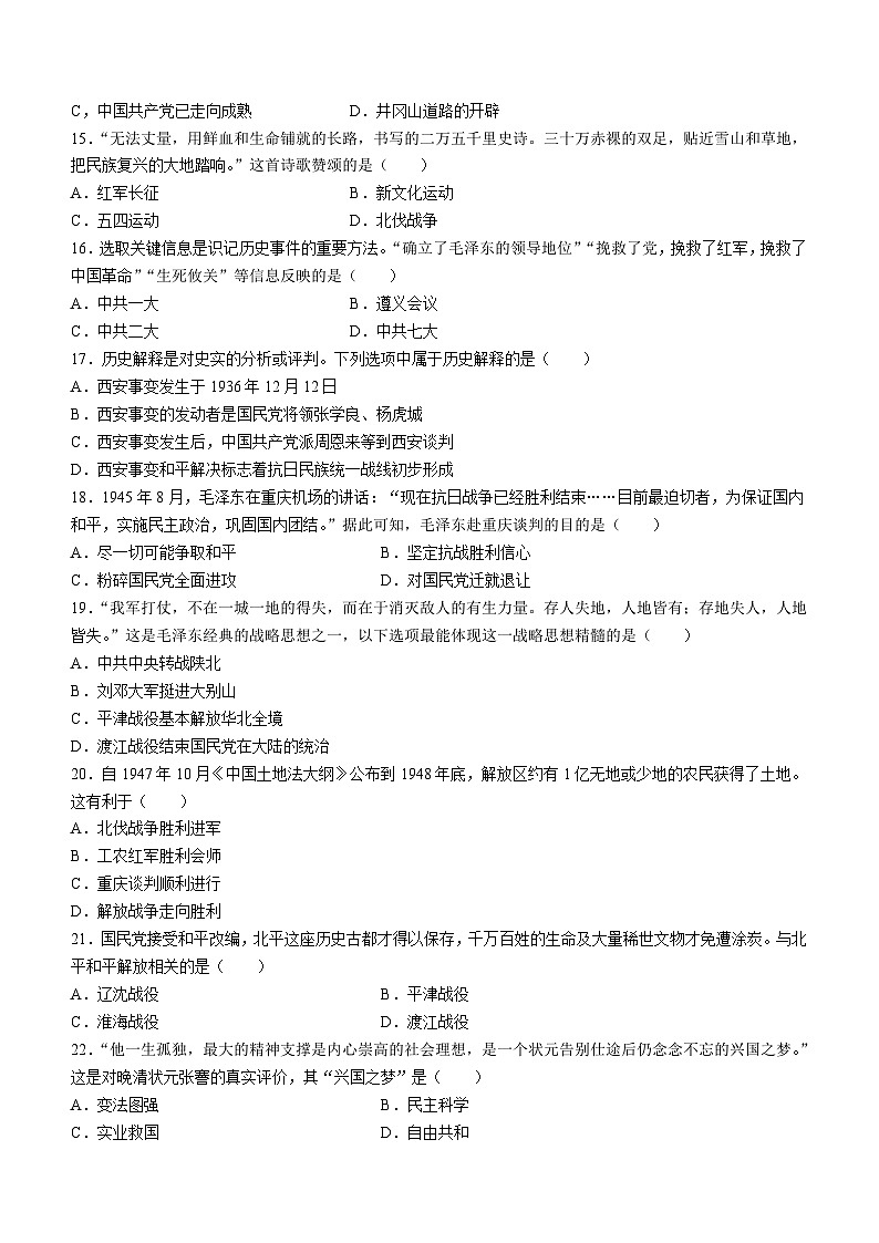 云南省曲靖市2023-2024学年八年级上学期期末考试历史试题(无答案)第3页