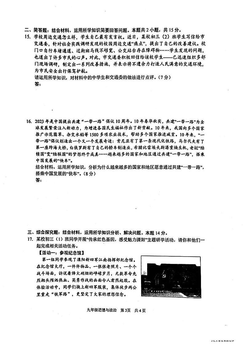 江苏省常州市溧阳市2023-2024年九年级上学期期末考试道德与法治历史试题03