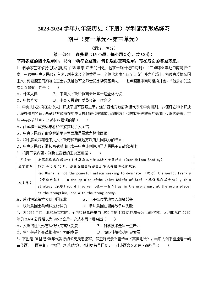 广东省深圳市龙岗区2023-2024学年八年级下学期4月期中历史试题(含答案)第1页