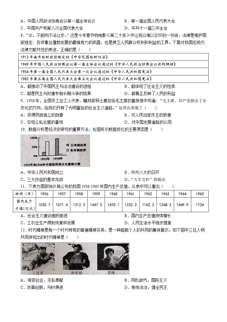 山东省枣庄市薛城区2023-2024学年八年级下学期4月期中历史试题(含答案)第2页