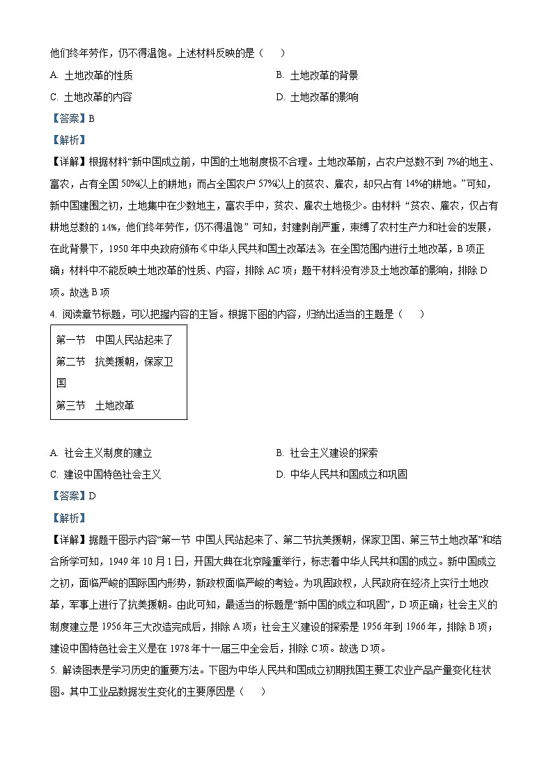 山西省实验中学2023-2024学年八年级下学期4月期中历史试题(解析版)第2页