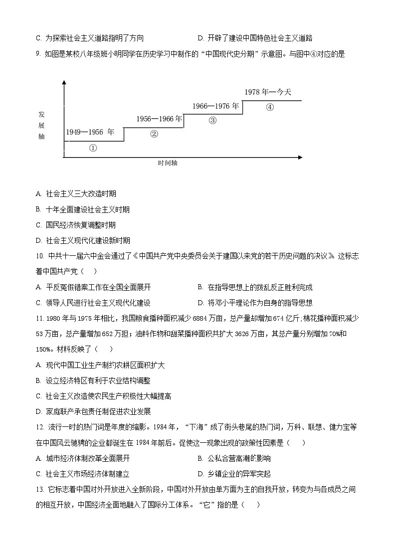 山西省实验中学2023-2024学年八年级下学期4月期中历史试题(原卷版)第3页