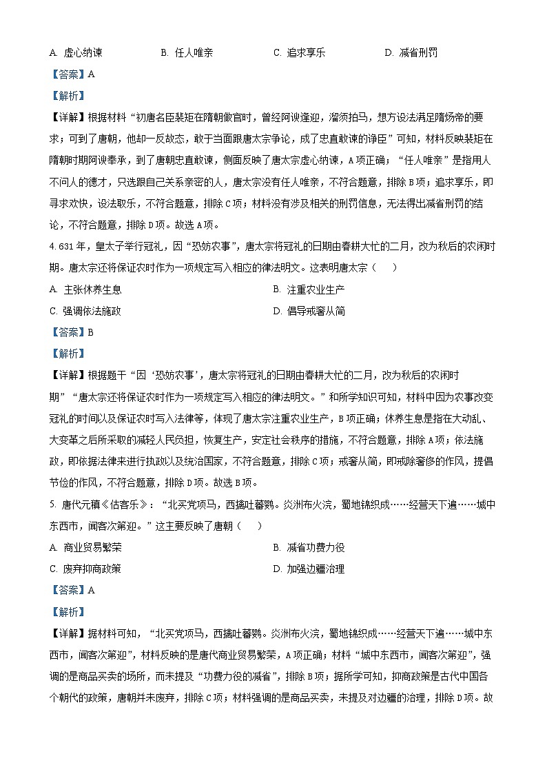 江苏省昆山市2023-2024学年下学期七年级期中历史考试试题(解析版)第2页