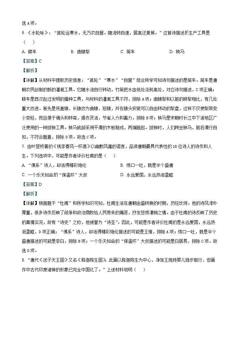 江苏省昆山市2023-2024学年下学期七年级期中历史考试试题(解析版)第3页