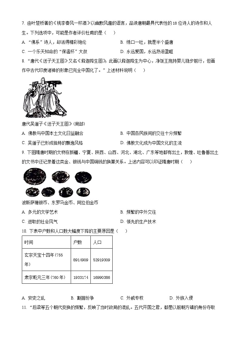 江苏省昆山市2023-2024学年下学期七年级期中历史考试试题(原卷版)第2页
