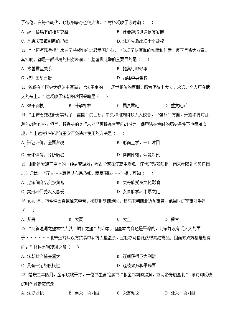 江苏省昆山市2023-2024学年下学期七年级期中历史考试试题(原卷版)第3页
