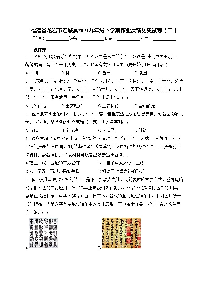 福建省龙岩市连城县2024九年级下学期作业反馈历史试卷(二)(含答案)第1页