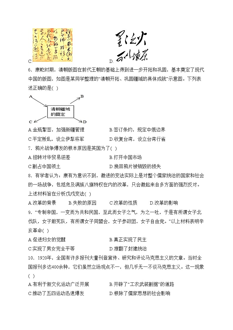 福建省龙岩市连城县2024九年级下学期作业反馈历史试卷(二)(含答案)第2页