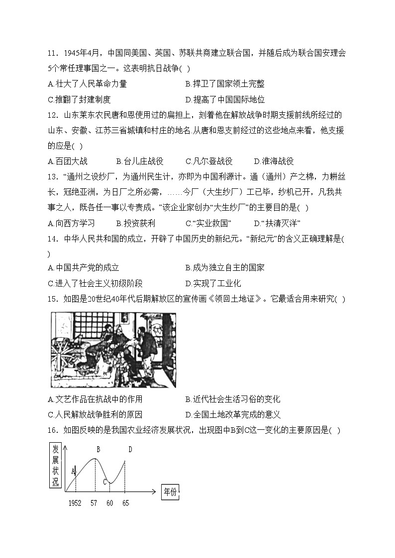 福建省龙岩市连城县2024九年级下学期作业反馈历史试卷(二)(含答案)第3页