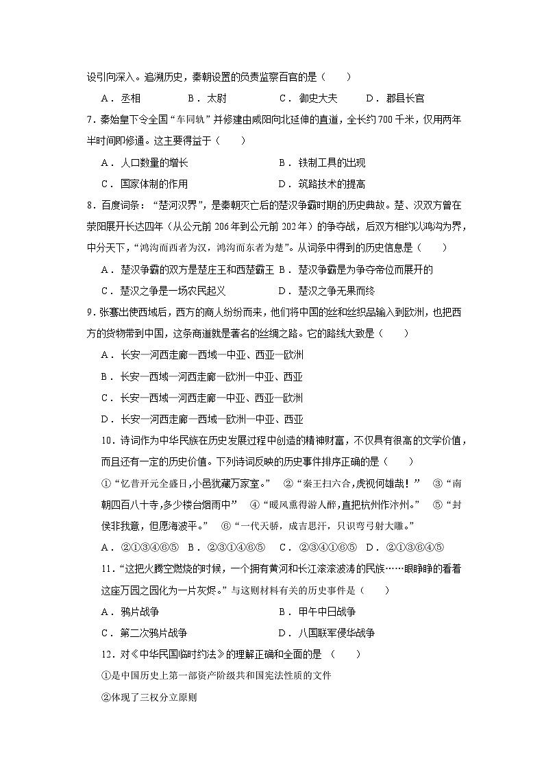 廣東省德慶縣德慶中學(xué)2024年初中學(xué)業(yè)水平模擬沖刺歷史卷(二)第2頁