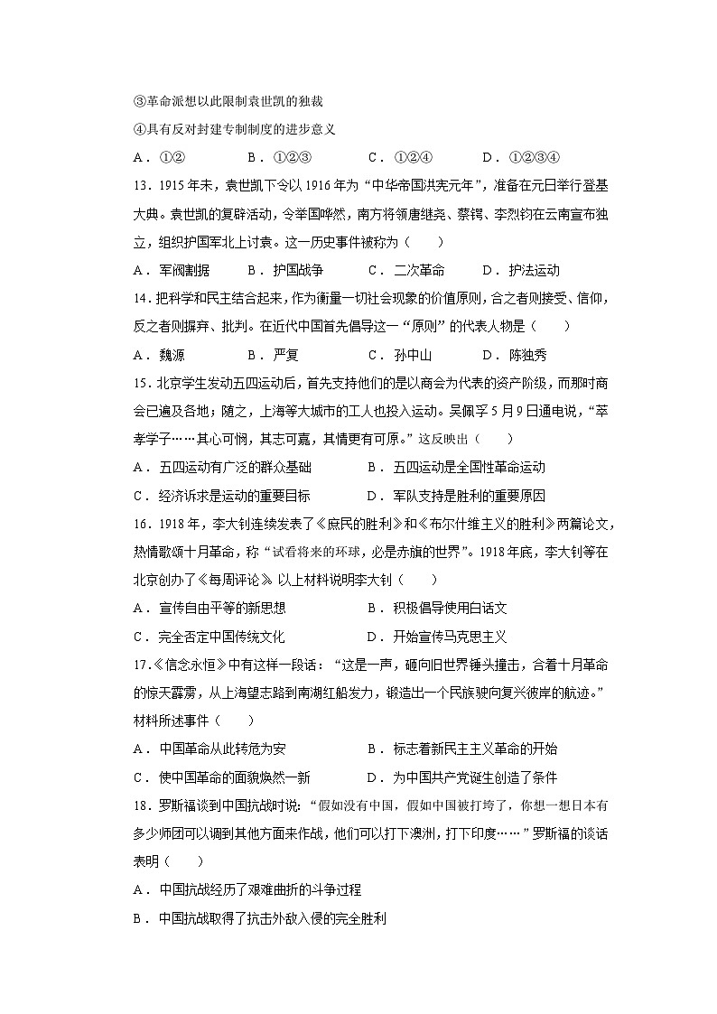 廣東省德慶縣德慶中學(xué)2024年初中學(xué)業(yè)水平模擬沖刺歷史卷(二)第3頁