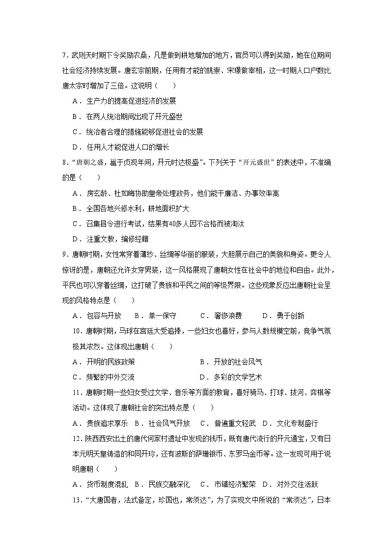 廣東省德慶縣德慶中學(xué)2024年初中學(xué)業(yè)水平模擬沖刺歷史卷(七)第2頁