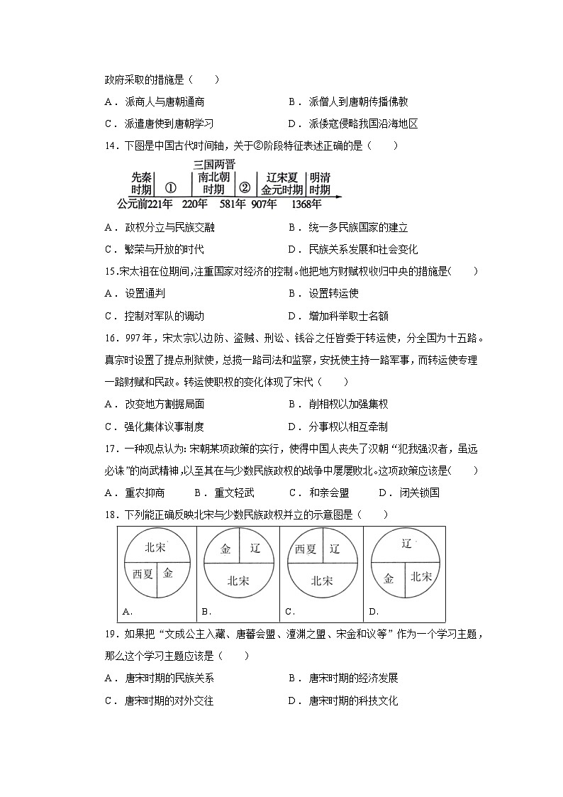 廣東省德慶縣德慶中學(xué)2024年初中學(xué)業(yè)水平模擬沖刺歷史卷(七)第3頁
