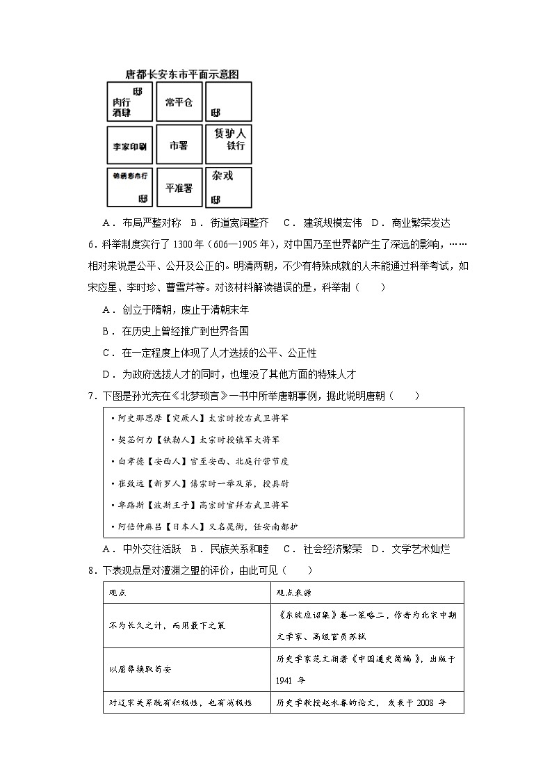 廣東省德慶縣德慶中學(xué)2024年初中學(xué)業(yè)水平模擬沖刺歷史(四)第2頁
