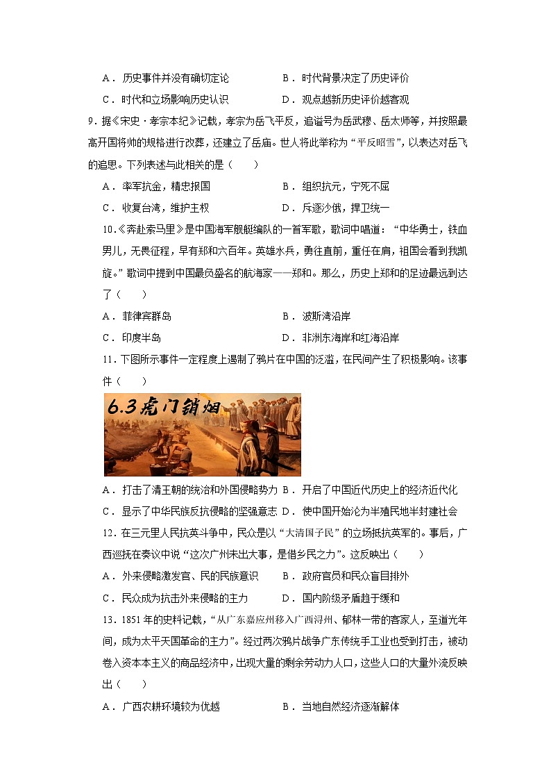 廣東省德慶縣德慶中學(xué)2024年初中學(xué)業(yè)水平模擬沖刺歷史(四)第3頁