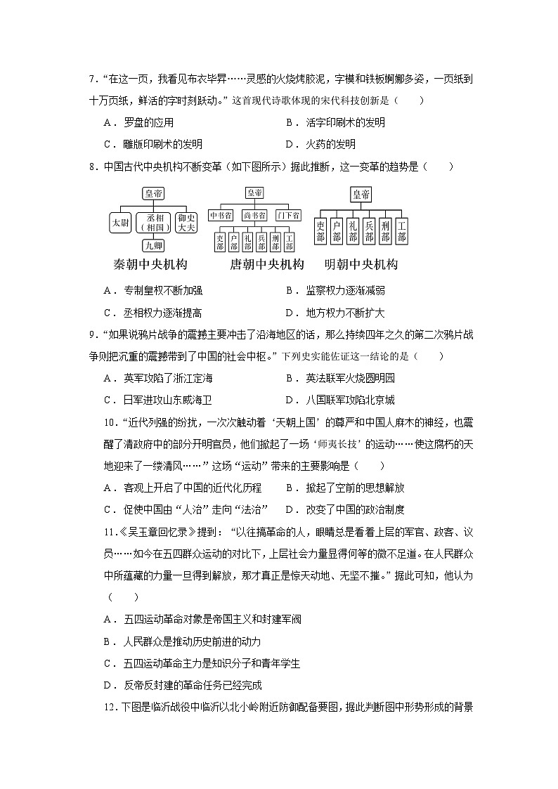 廣東省德慶縣德慶中學(xué)2024年初中學(xué)業(yè)水平模擬沖刺歷史卷(三)第2頁