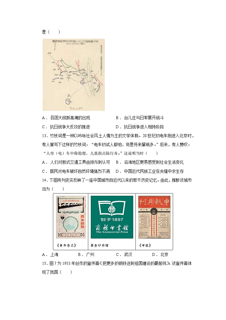 廣東省德慶縣德慶中學(xué)2024年初中學(xué)業(yè)水平模擬沖刺歷史卷(三)第3頁
