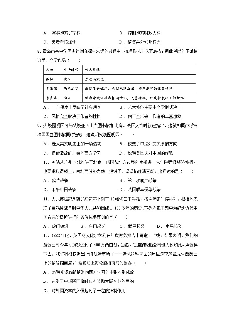 廣東省德慶縣德慶中學(xué)2024年初中學(xué)業(yè)水平模擬沖刺歷史卷(六)第2頁