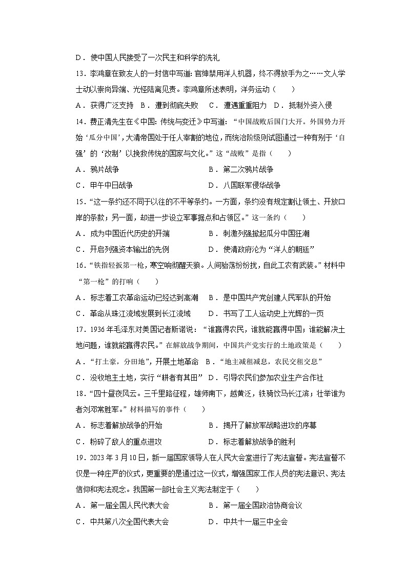廣東省德慶縣德慶中學(xué)2024年初中學(xué)業(yè)水平模擬沖刺歷史卷(六)第3頁