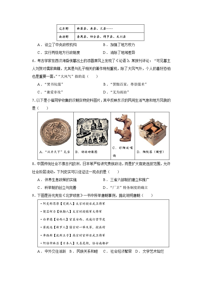廣東省德慶縣德慶中學(xué)2024年初中學(xué)業(yè)水平模擬沖刺歷史卷(一)第2頁