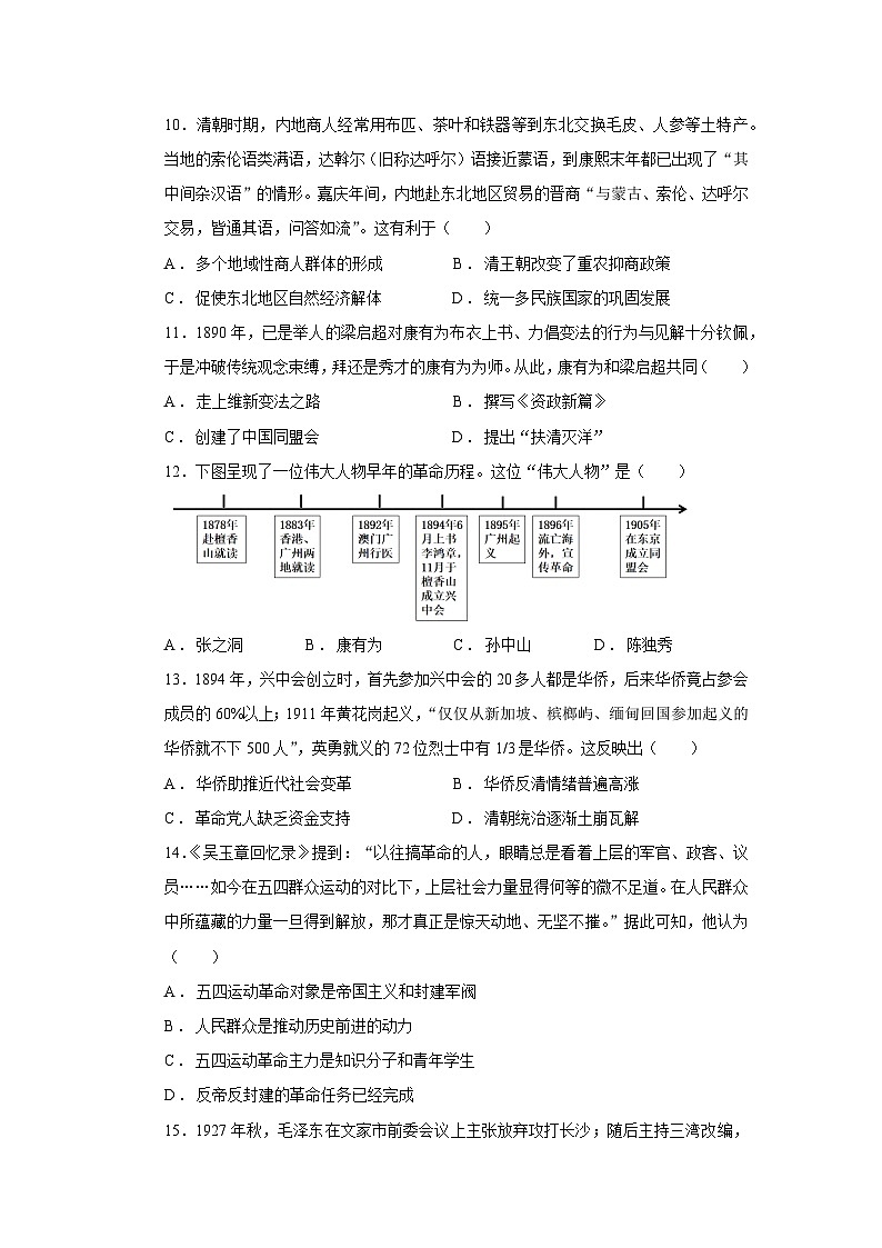 廣東省德慶縣德慶中學(xué)2024年初中學(xué)業(yè)水平模擬沖刺歷史卷(一)第3頁