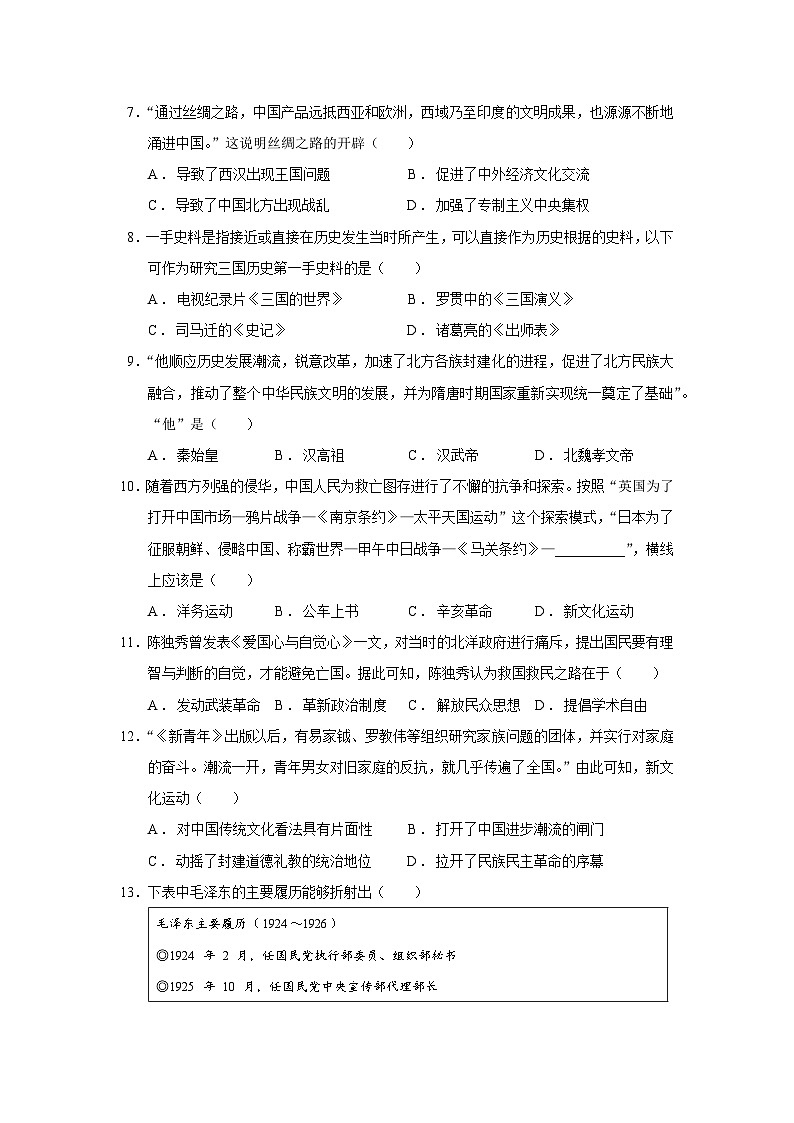 廣東省德慶縣德慶中學(xué)2024年初中學(xué)業(yè)水平模擬沖刺歷史卷(五)第2頁