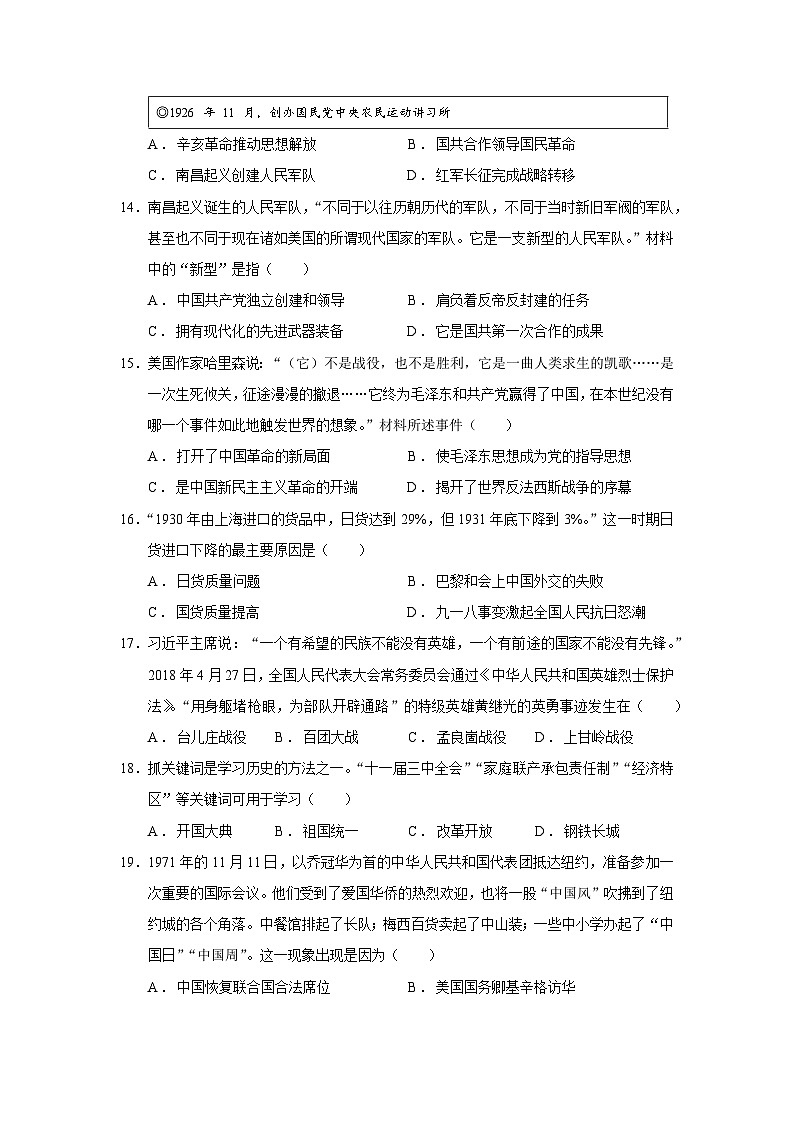 廣東省德慶縣德慶中學(xué)2024年初中學(xué)業(yè)水平模擬沖刺歷史卷(五)第3頁
