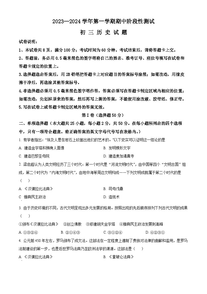 山东省烟台龙口市(五四学制)2023-2024学年八年级上学期期中历史试题(原卷版)第1页